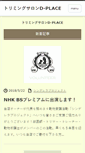 Mobile Screenshot of d-place.jp